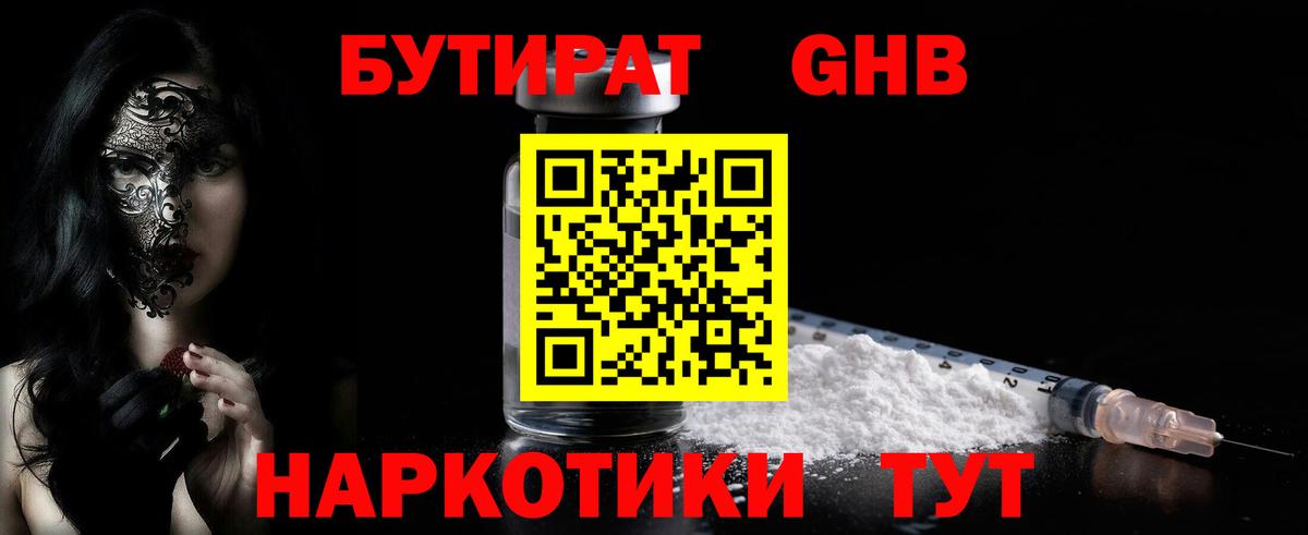 БУТИРАТ бутик Каменка