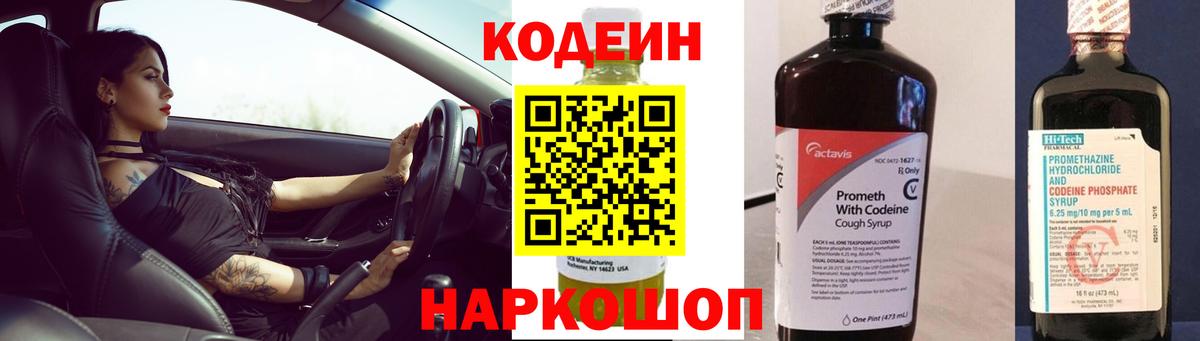 Кодеиновый сироп Lean напиток Lean (лин)  Кодеин напиток Lean (лин)  Вход с VPN  Каменка 