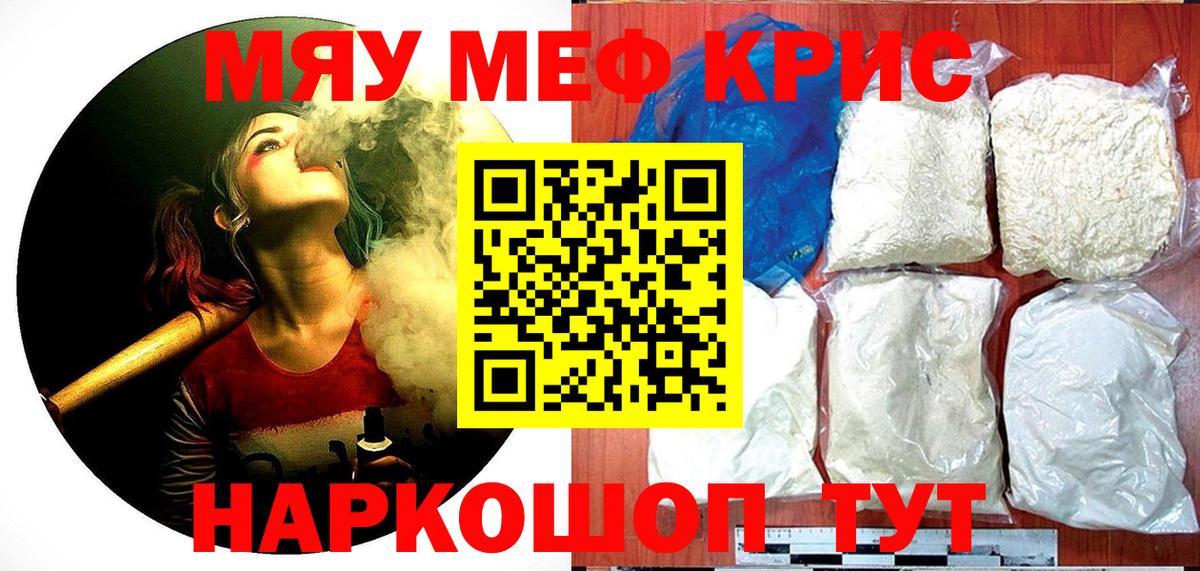 Меф мяу мяу Каменка