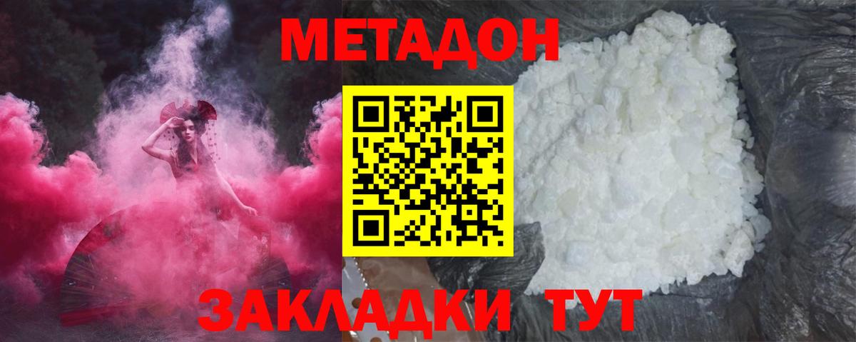 Метадон кристалл  Вход с VPN  МЕТАДОН белоснежный  Каменка 