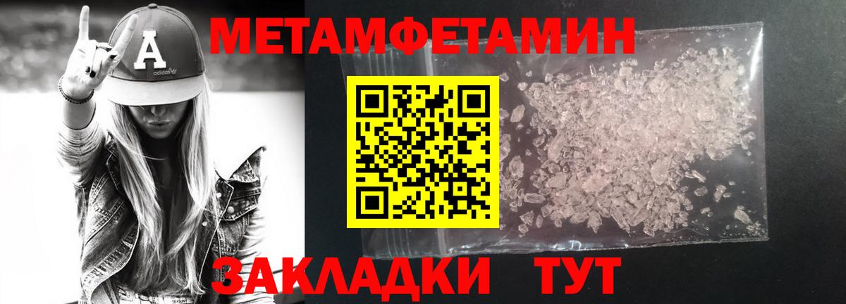 МЕТАМФЕТАМИН кристалл Каменка